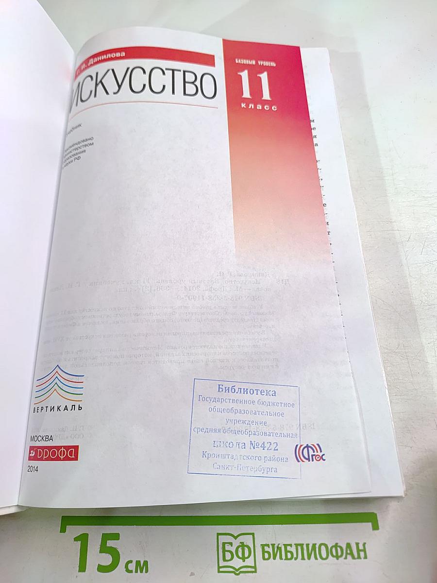Искусство 11 класс