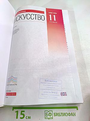 Искусство 11 класс