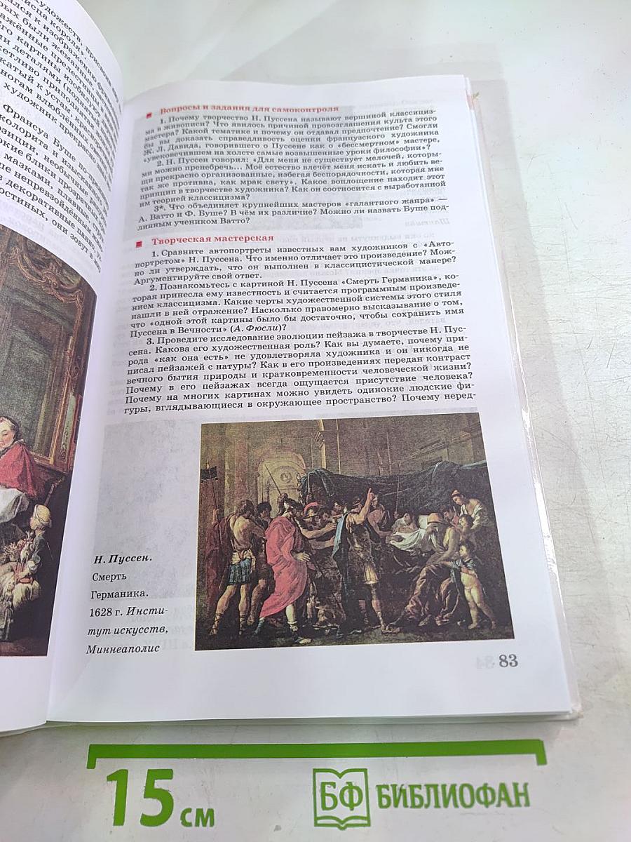 Искусство 11 класс