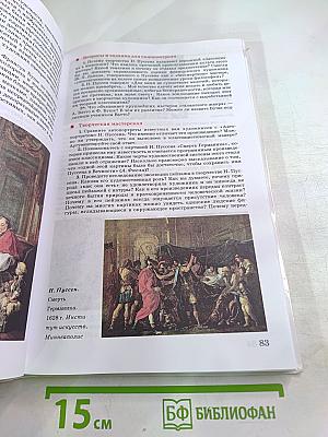 Искусство 11 класс