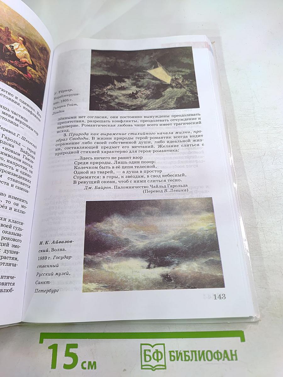 Искусство 11 класс