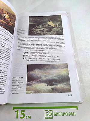 Искусство 11 класс