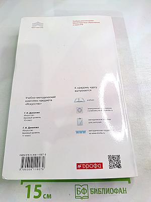 Искусство 11 класс