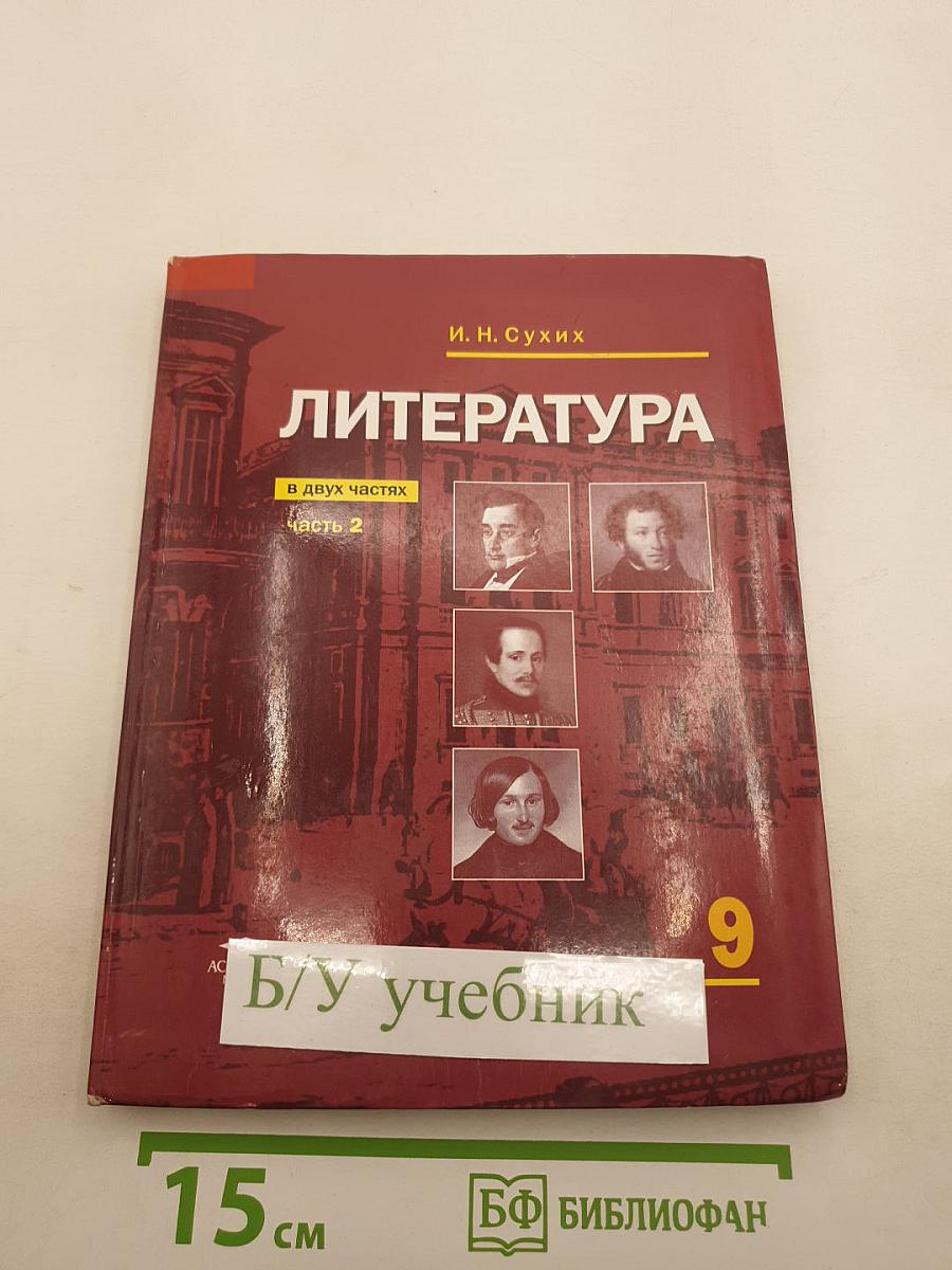 Литература