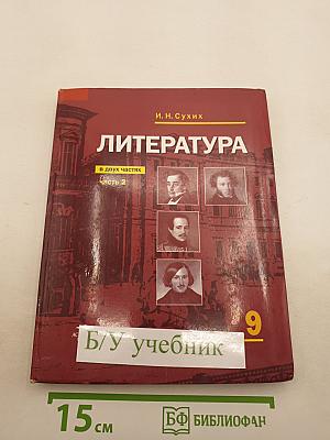 Литература