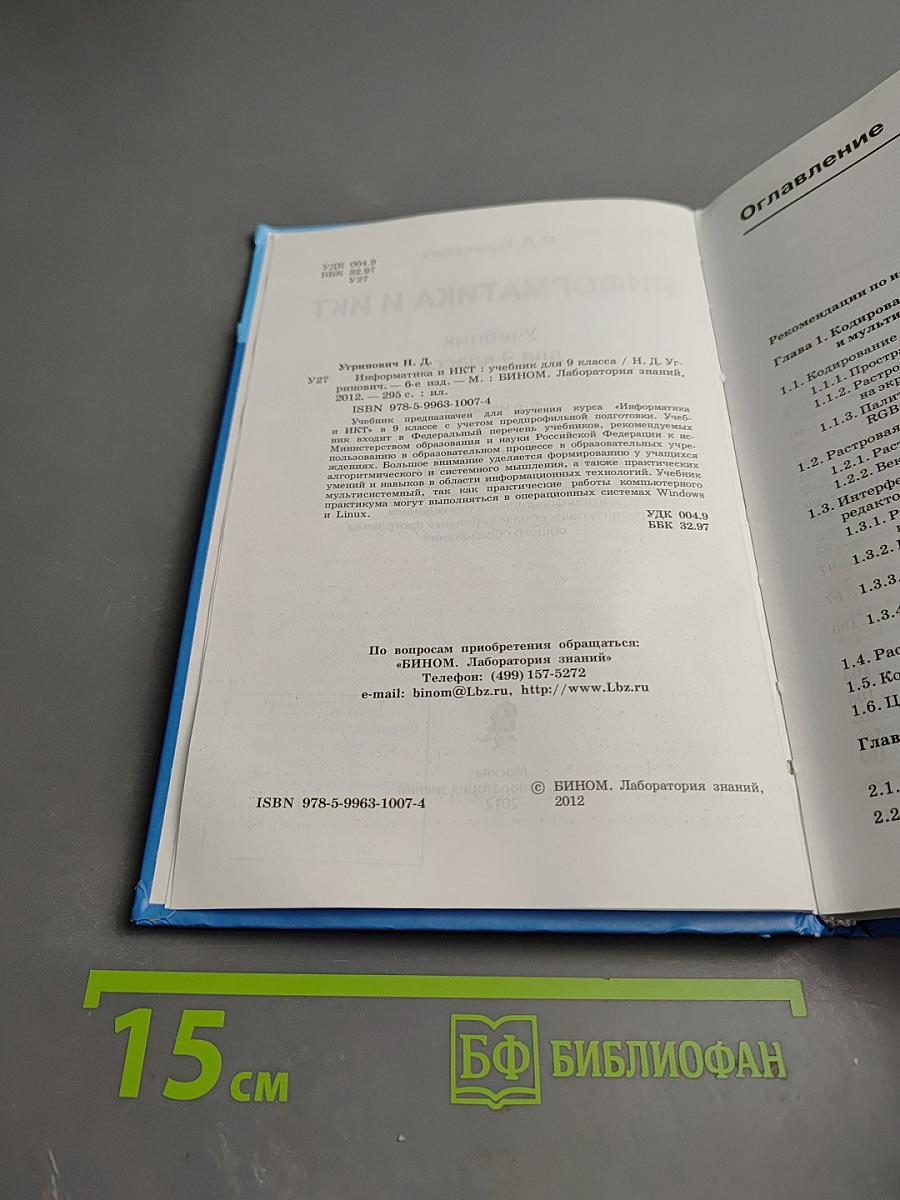 Информатика и ИКТ для 9 класса