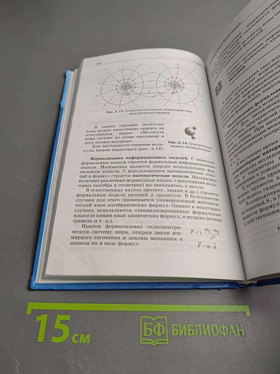 Информатика и ИКТ для 9 класса