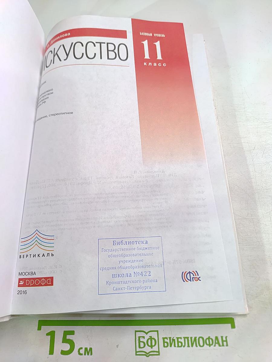 Искусство. Базовый уровень. 11 класс