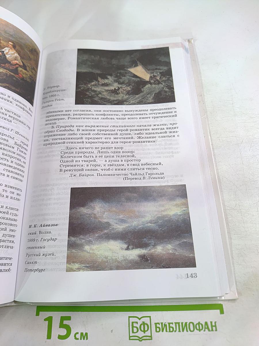 Искусство. Базовый уровень. 11 класс