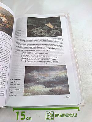 Искусство. Базовый уровень. 11 класс