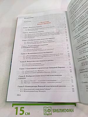 Искусство. Базовый уровень. 11 класс