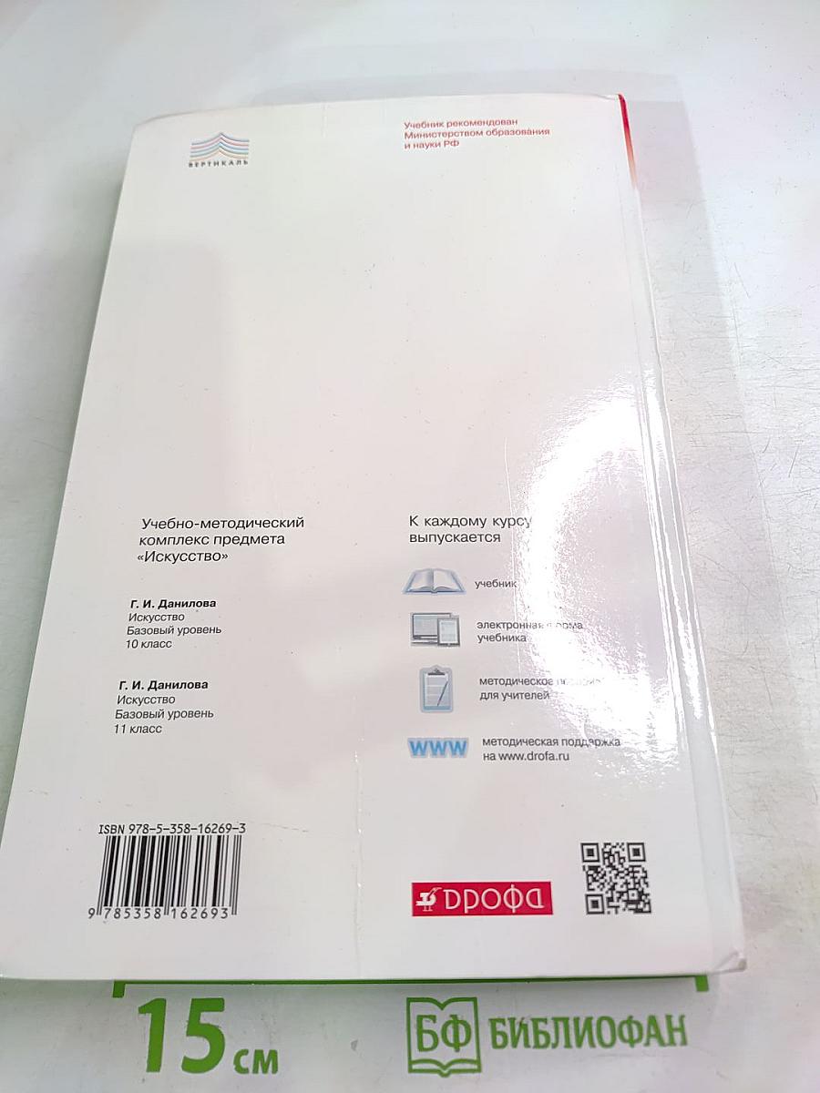Искусство. Базовый уровень. 11 класс