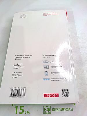 Искусство. Базовый уровень. 11 класс