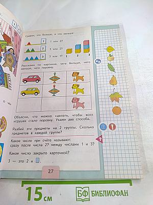 Математика. 1 класс. Часть 1