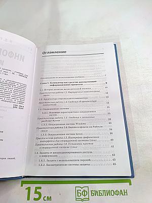 Информатика и ИКТ. Учебник для 11 класса. Базовый уровень