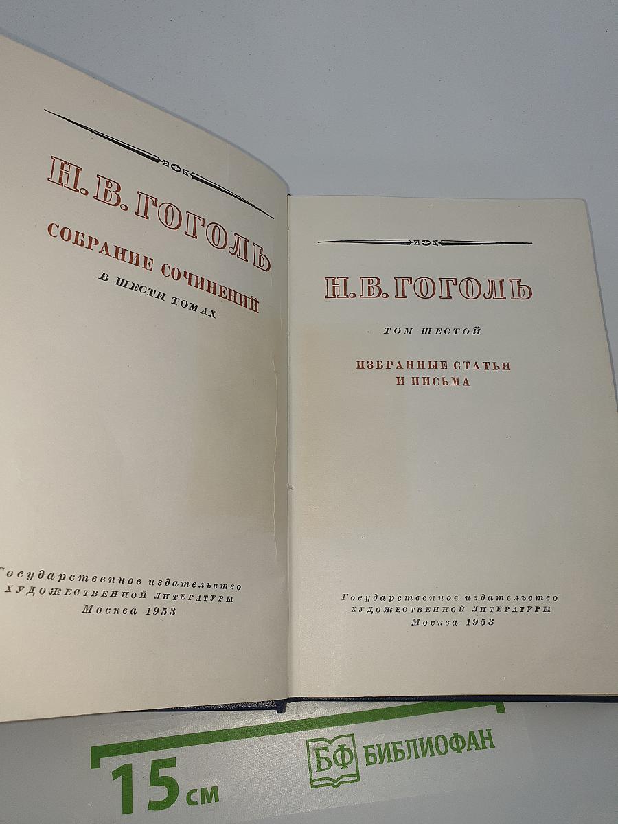Избранные статьи и письма