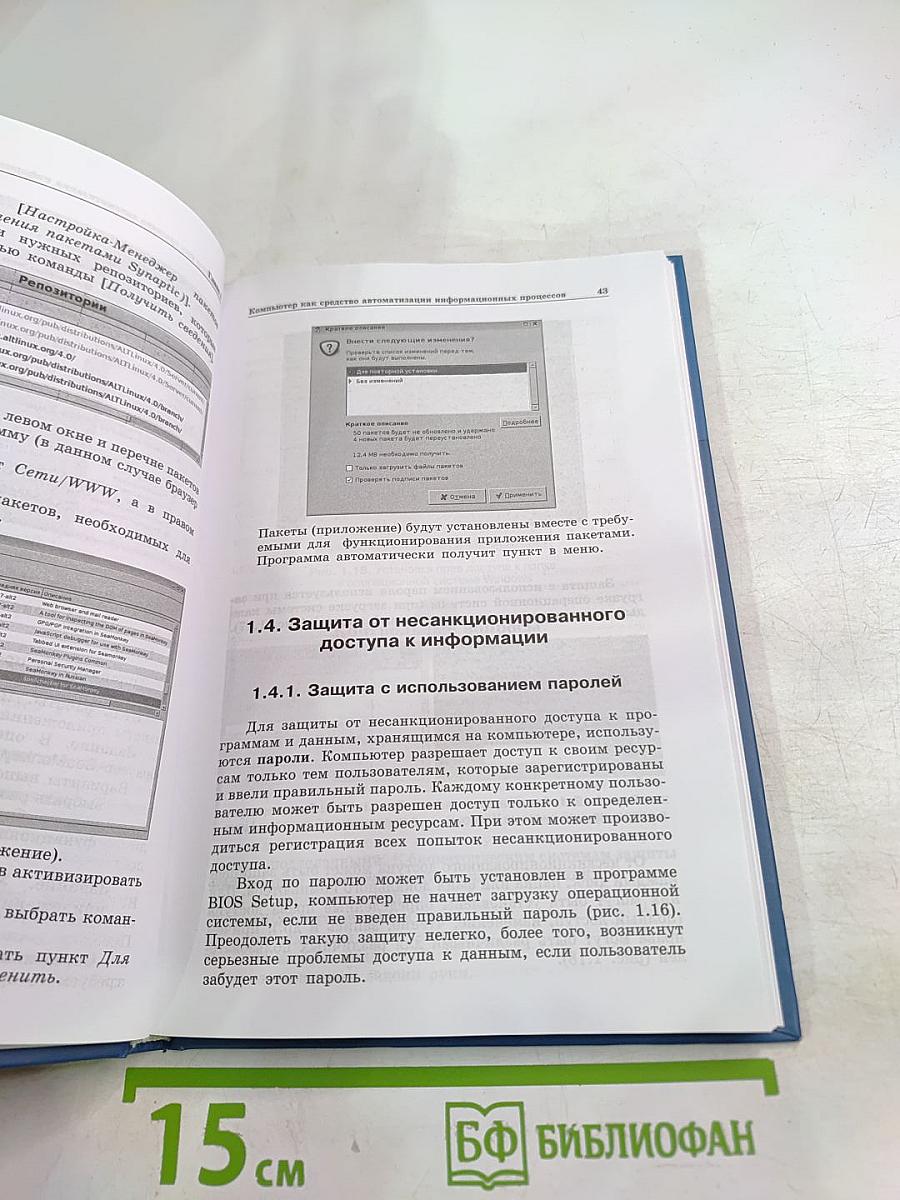 Информатика и ИКТ. Учебник для 11 класса. Базовый уровень