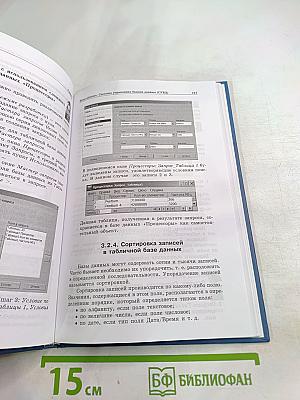 Информатика и ИКТ. Учебник для 11 класса. Базовый уровень