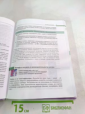 Биология. Общая биология. 10-11 классы