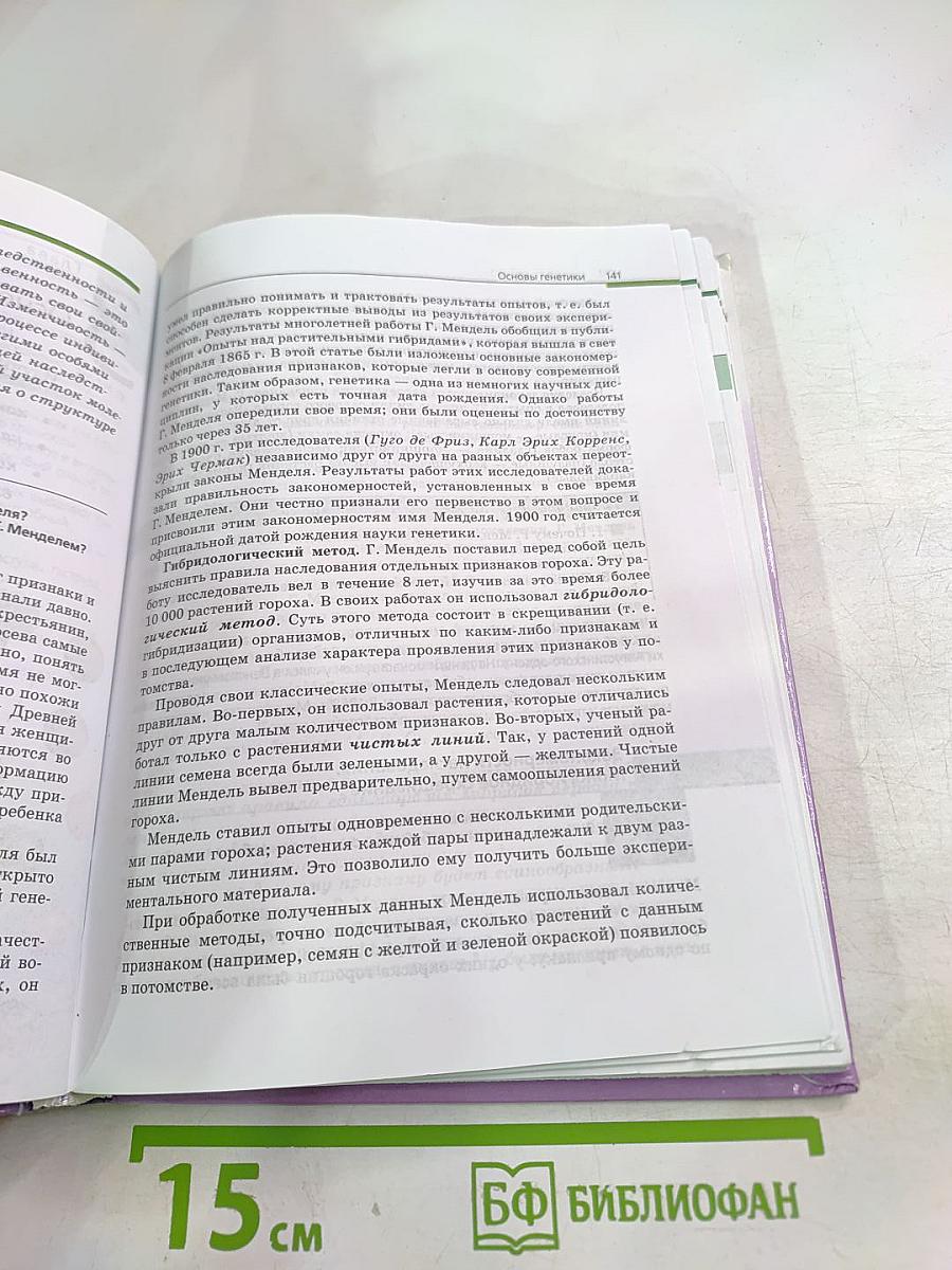 Биология. Общая биология. 10-11 классы