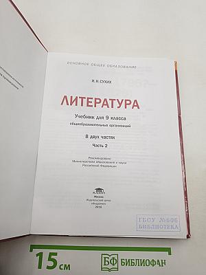 Литература