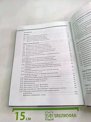 Биология. Общая биология. 10-11 классы