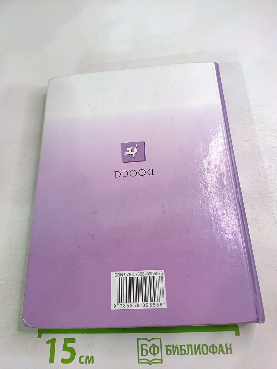 Биология. Общая биология. 10-11 классы