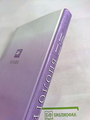 Биология. Общая биология. 10-11 классы