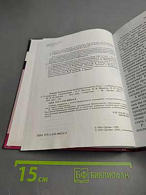 Основы безопасности жизнедеятельности, 6 класс