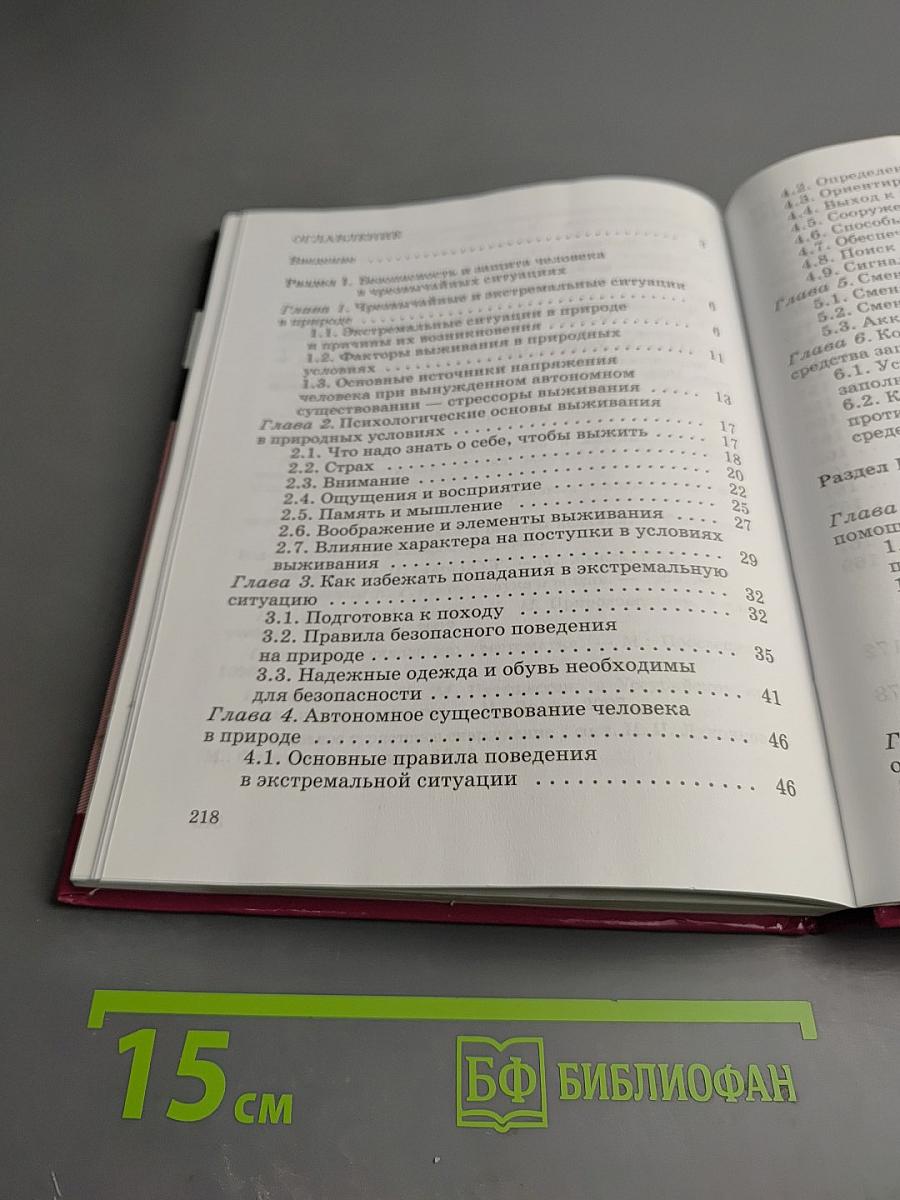 Основы безопасности жизнедеятельности, 6 класс