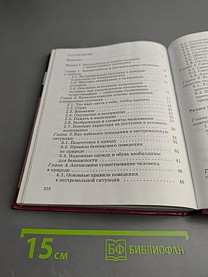 Основы безопасности жизнедеятельности, 6 класс