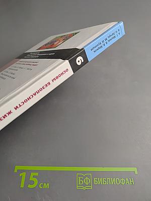 Основы безопасности жизнедеятельности, 6 класс