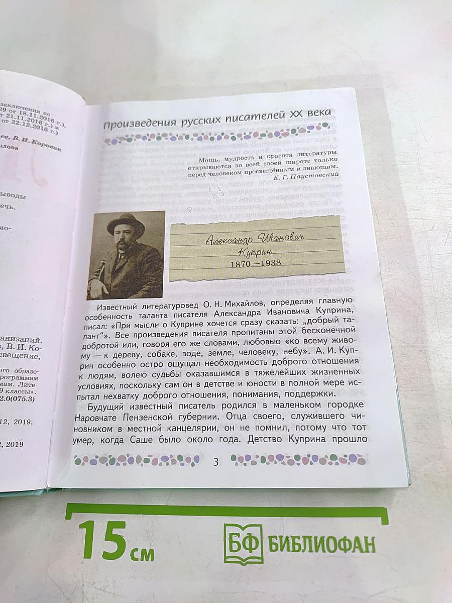 Литература 6 класс Часть 2