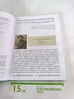 Литература 6 класс Часть 2