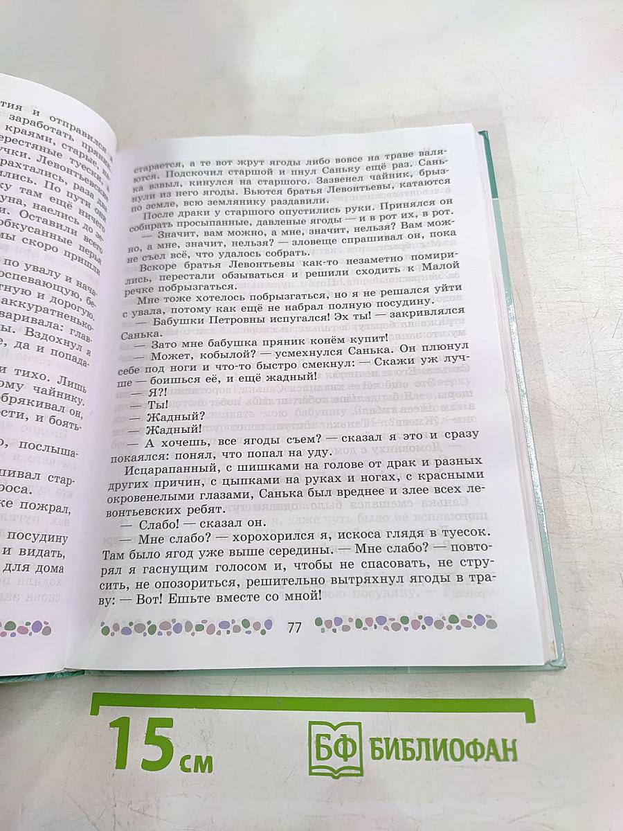 Литература 6 класс Часть 2