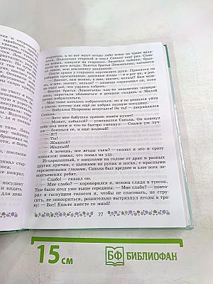 Литература 6 класс Часть 2