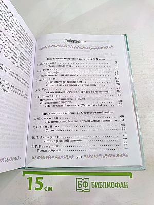 Литература 6 класс Часть 2