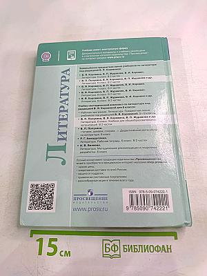 Литература 6 класс Часть 2