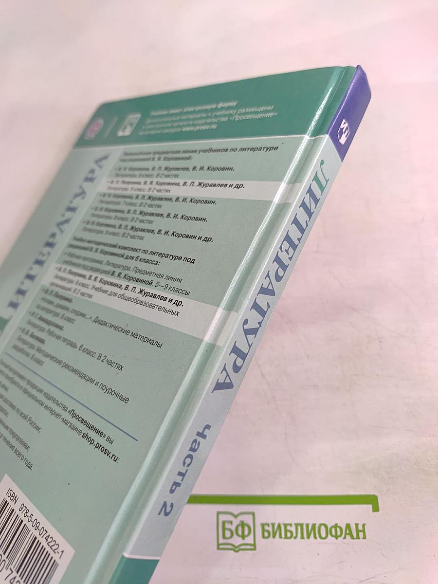 Литература 6 класс Часть 2