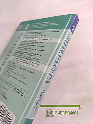 Литература 6 класс Часть 2