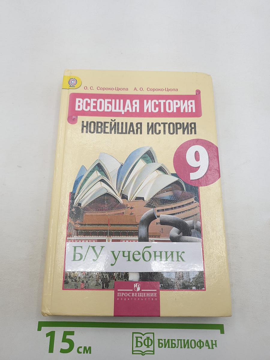 Всеобщая история. Новейшая история