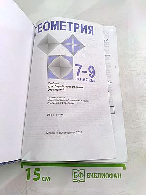 Геометрия 7-9 классы