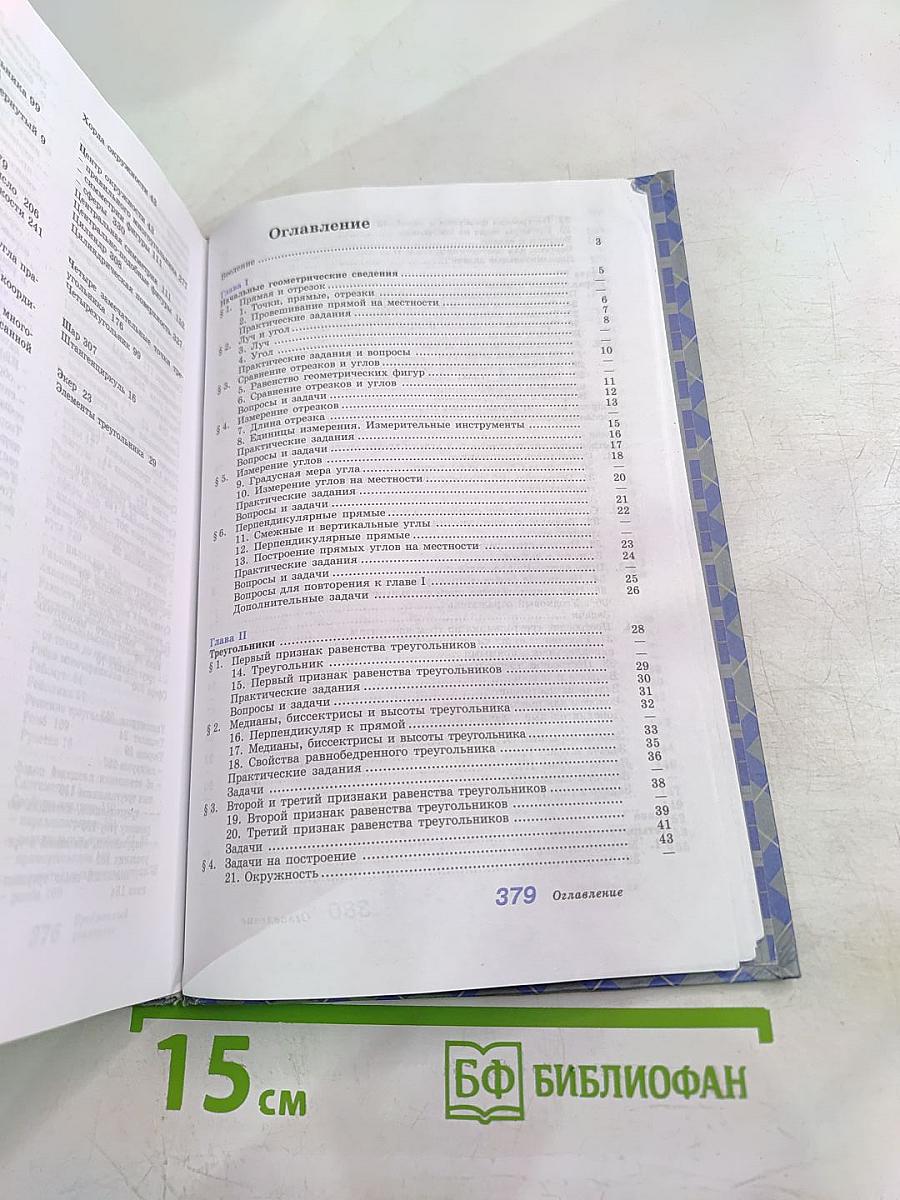 Геометрия 7-9 классы