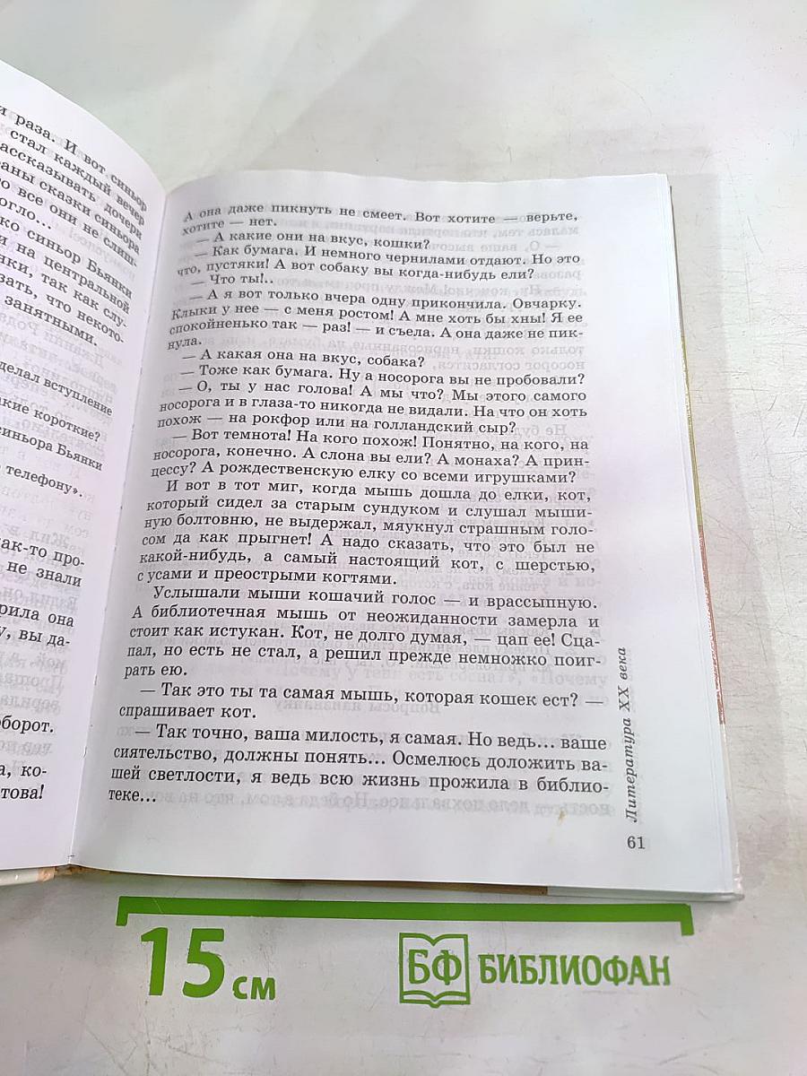 Литература 5 класс, Часть вторая. Учебник-хрестоматия