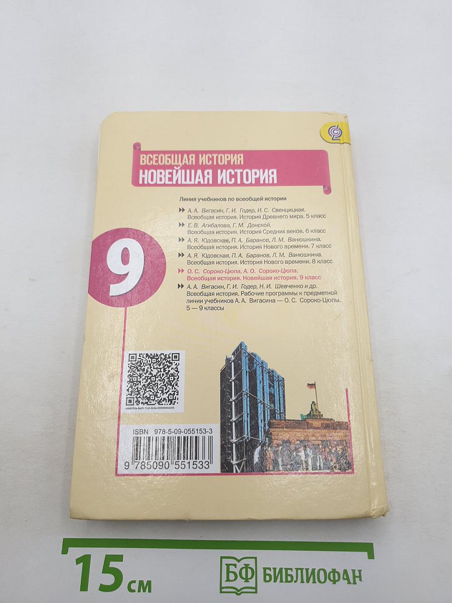 Всеобщая история. Новейшая история
