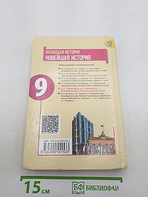 Всеобщая история. Новейшая история