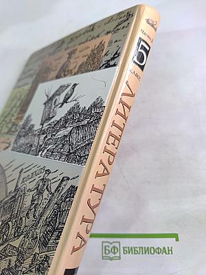 Литература 5 класс, Часть вторая. Учебник-хрестоматия