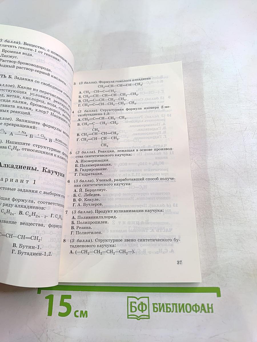 Контрольные и проверочные работы Химия 10 класс