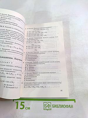 Контрольные и проверочные работы Химия 10 класс