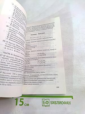 Контрольные и проверочные работы Химия 10 класс